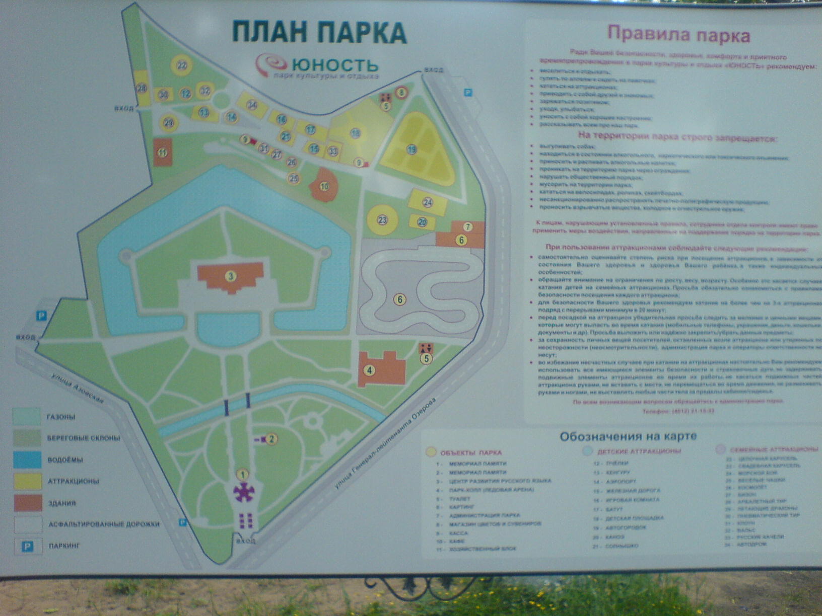 Парк Южный Калининград Фото